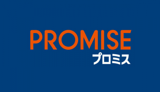【消費者金融】プロミスの特徴まとめ